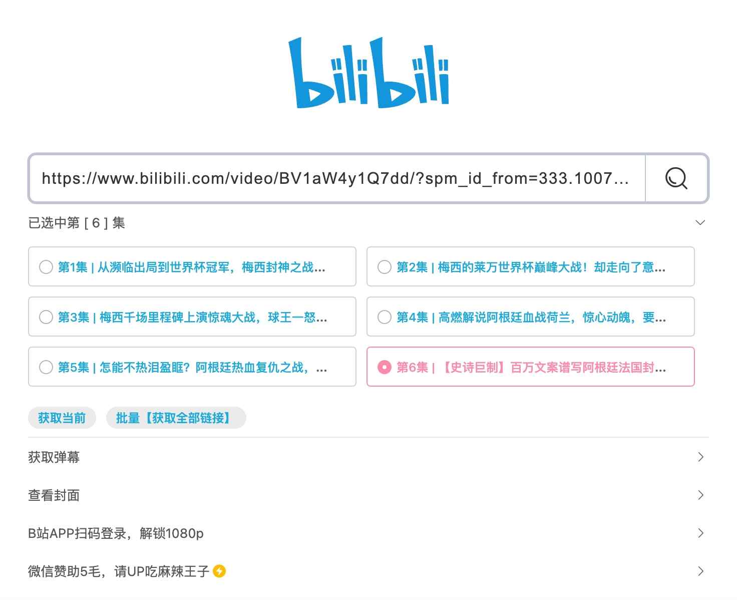 Bilibilidown免费极简b站视频解析提取工具源码 给予者资源库